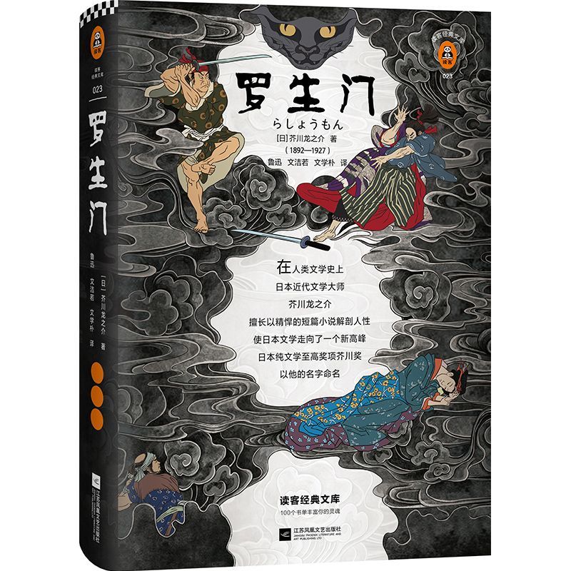 【正版】【新华书店】罗生门012322