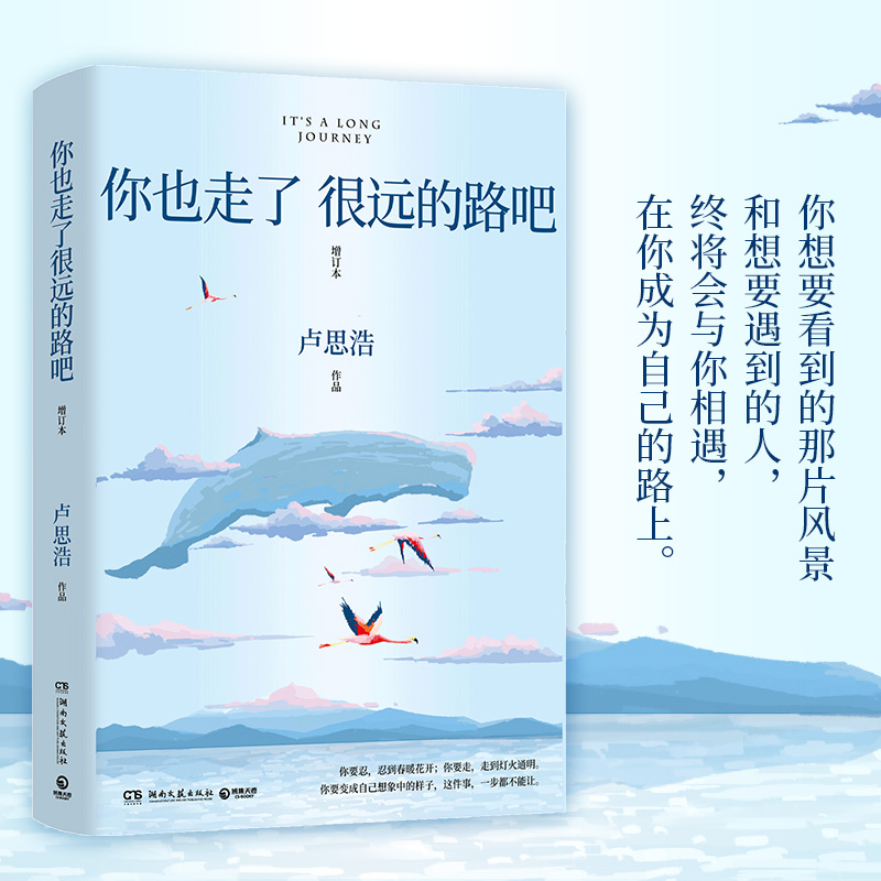 【正版】《你也走了很远的路吧》卢思浩关于特殊时期成长的勇气021121