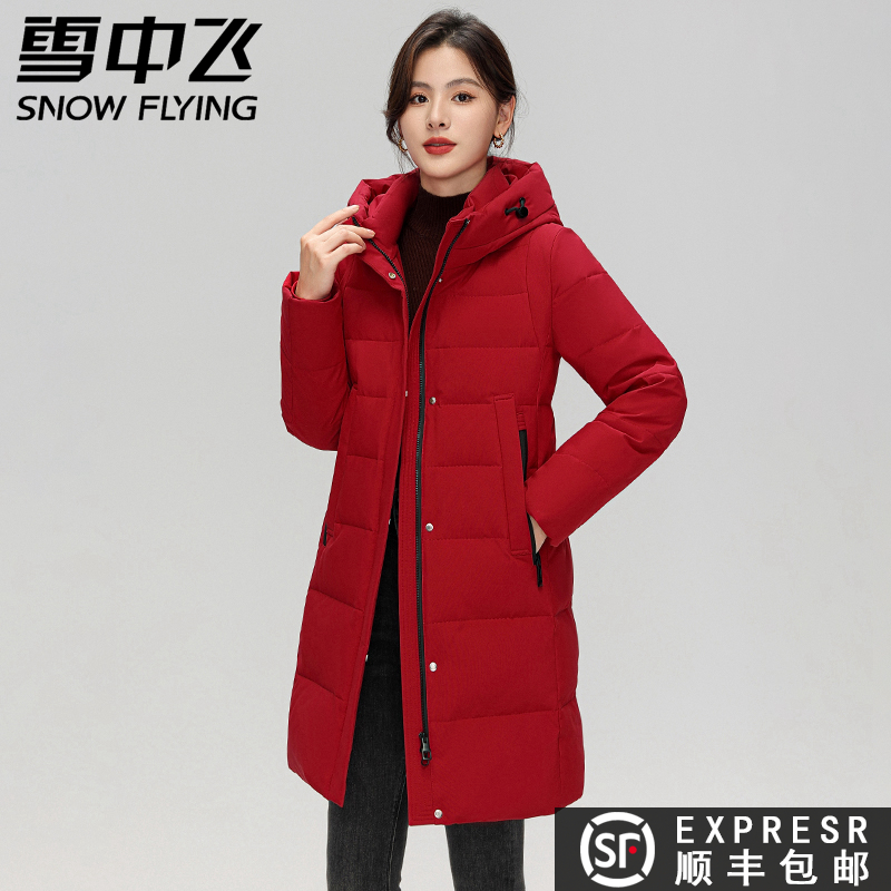 雪中飞2025秋冬新款女士中长款立领连帽修身百搭保暖羽绒服外套潮