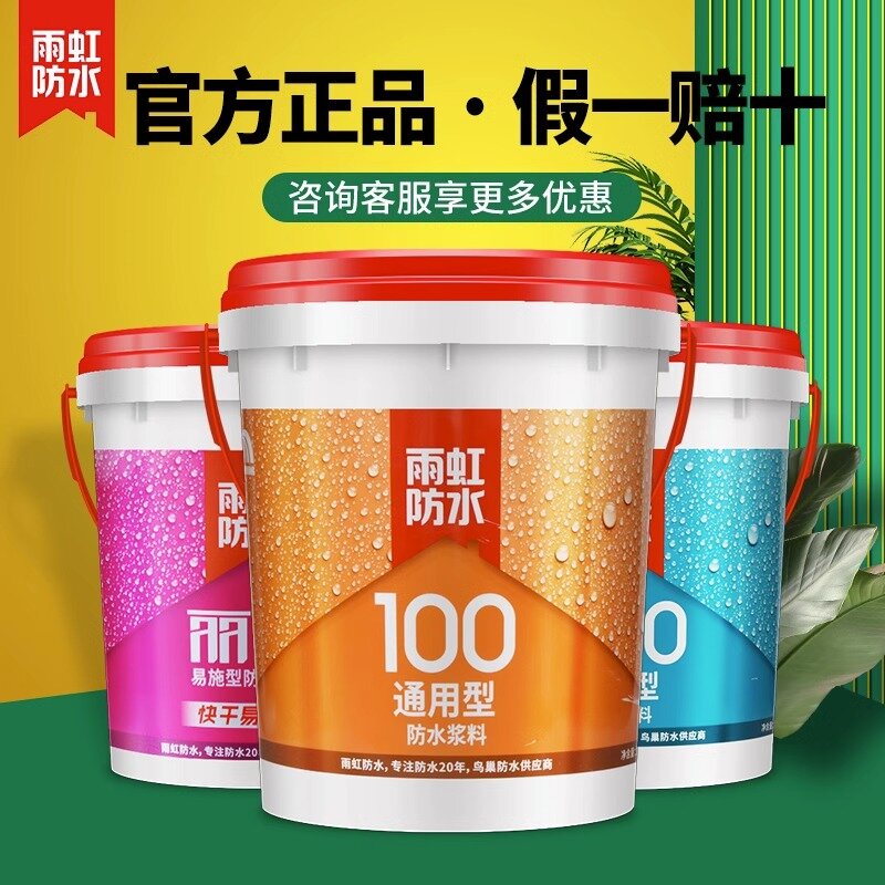 雨虹防水涂料材料厨房室内卫生间墙面地面200柔性防水胶补漏防漏