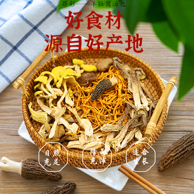 【羊肚菌汤包】正宗云南菌菇汤包鹿茸菇虫草花炖鸡煲汤