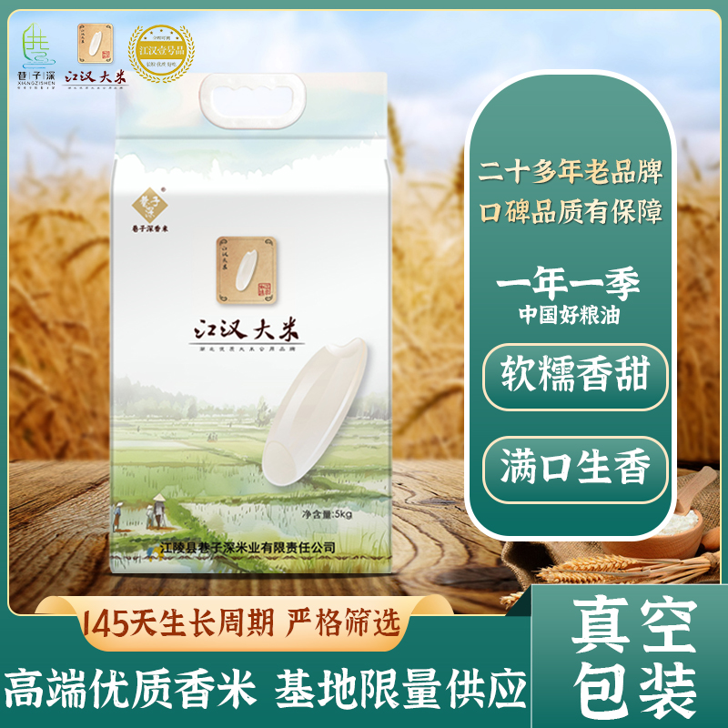 湖北鄂香二号江汉大米10斤2025年新米口感油润优质大米