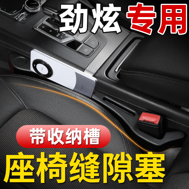 广汽三菱劲炫asx汽车内饰装饰专用品改装件配件大全座椅缝隙塞条