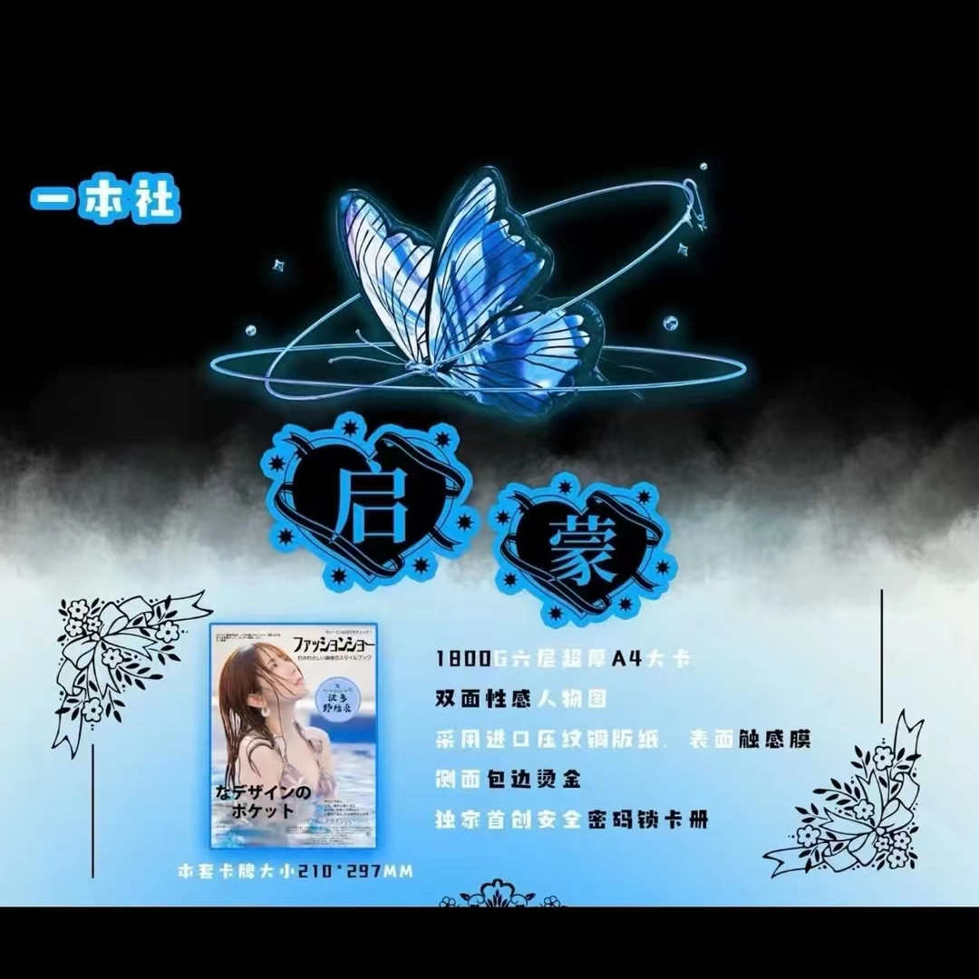 【拆盒】启蒙A4双面大卡   清凉妹卡  潮玩盲盒 收藏卡