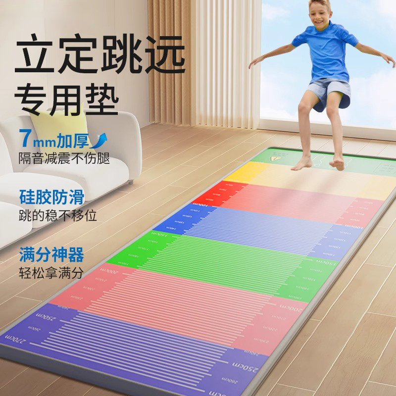 立定跳远测试专用垫子防滑家用跳远训练测试垫体育中考专用跳远垫