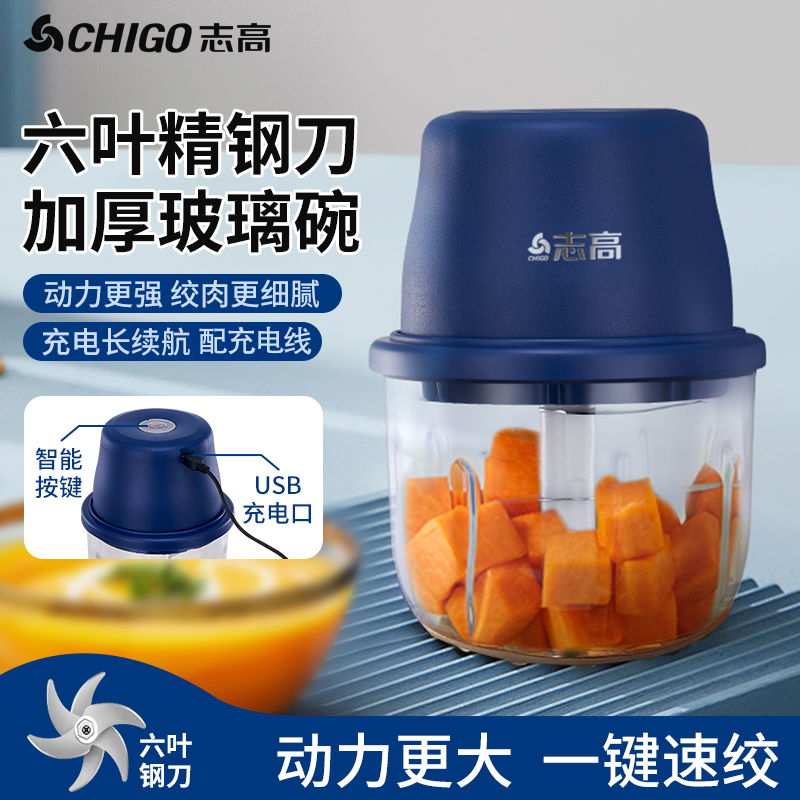 Chigo/志高电动料理机无线6叶刀绞菜350ml充电宝宝辅食机蒜泥器  