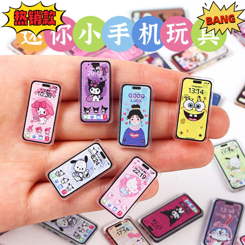 爆款福利热销（粉丝福利）迷你仿真小物品微缩迷你手机玩具小玩意缩
