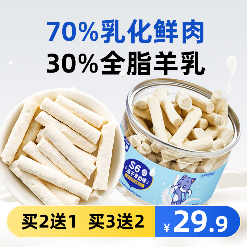 速酷 S6冻干羊奶棒猫零食奖励猫咪健康营养增肥全脂羊乳宠物食品