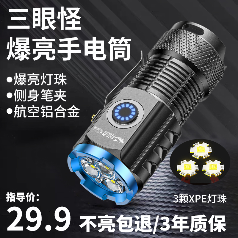 【小扬哥甄选】强光手电筒超亮充电户外远射工作灯迷你家用便