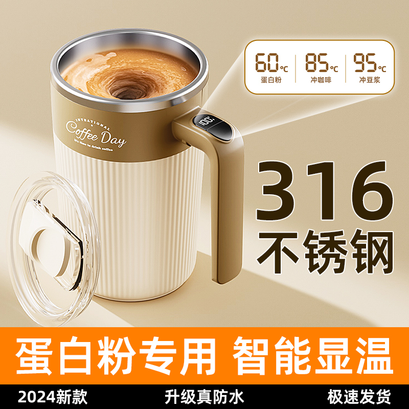 充电搅拌杯大容量全自动智能显温磁力搅拌杯家用多功能懒人水杯子