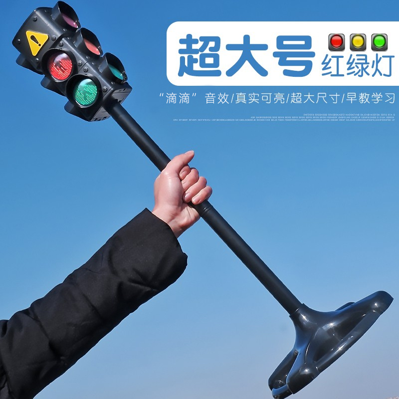 卡威语音红绿灯玩具交通信号灯仿真模型道路标志牌超大号红绿灯大