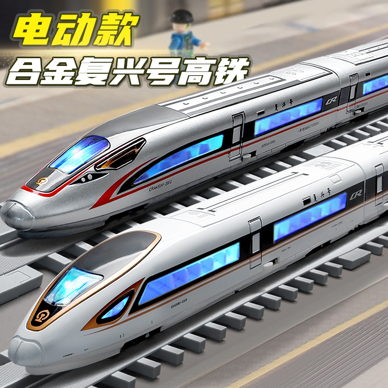 高铁玩具火车动车模型复兴号儿童合金和谐轨道高速列车小男孩礼物