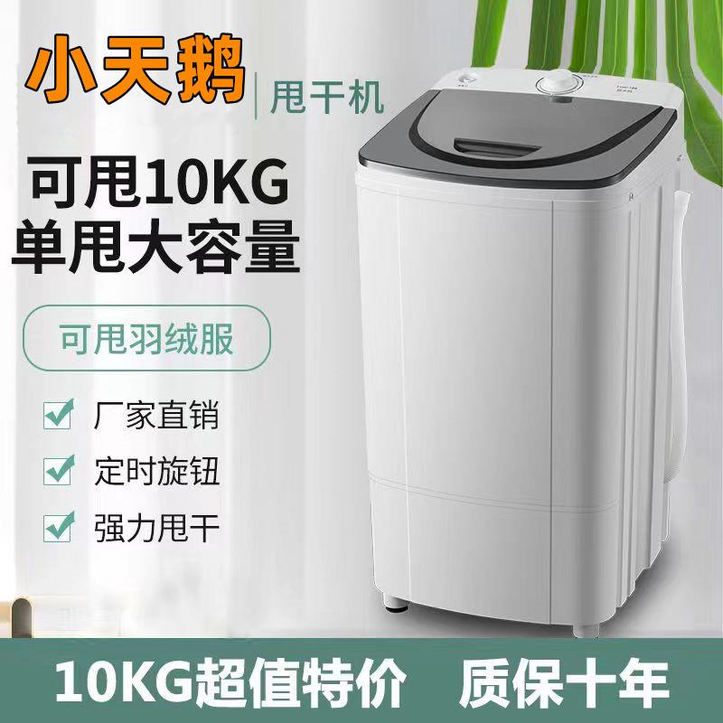 小天鹅10公斤脱水机大容量学生家用小型甩干机单脱单甩脱水桶宿舍