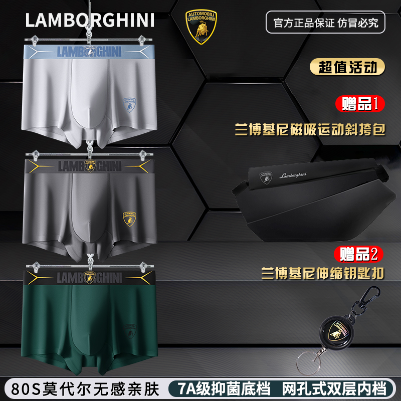 【赠磁吸包】兰博基尼男士莫代尔夏季内裤无痕透气平角裤送男友礼盒