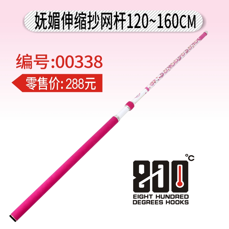 800度鱼钩120-160内定位伸缩抄网杆