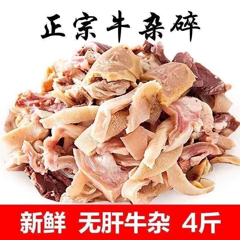 新鲜精品牛杂碎无肝无肺熟牛杂碎牛头肉牛肠牛蹄脆骨牛下水散带