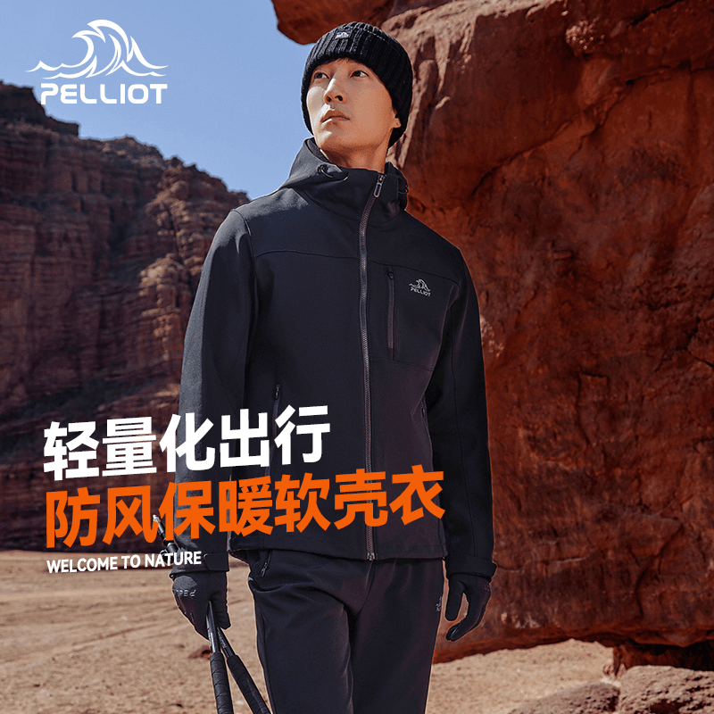 伯希和软壳冲锋衣男23秋新款户外防风防水登山服运动连帽休闲外套