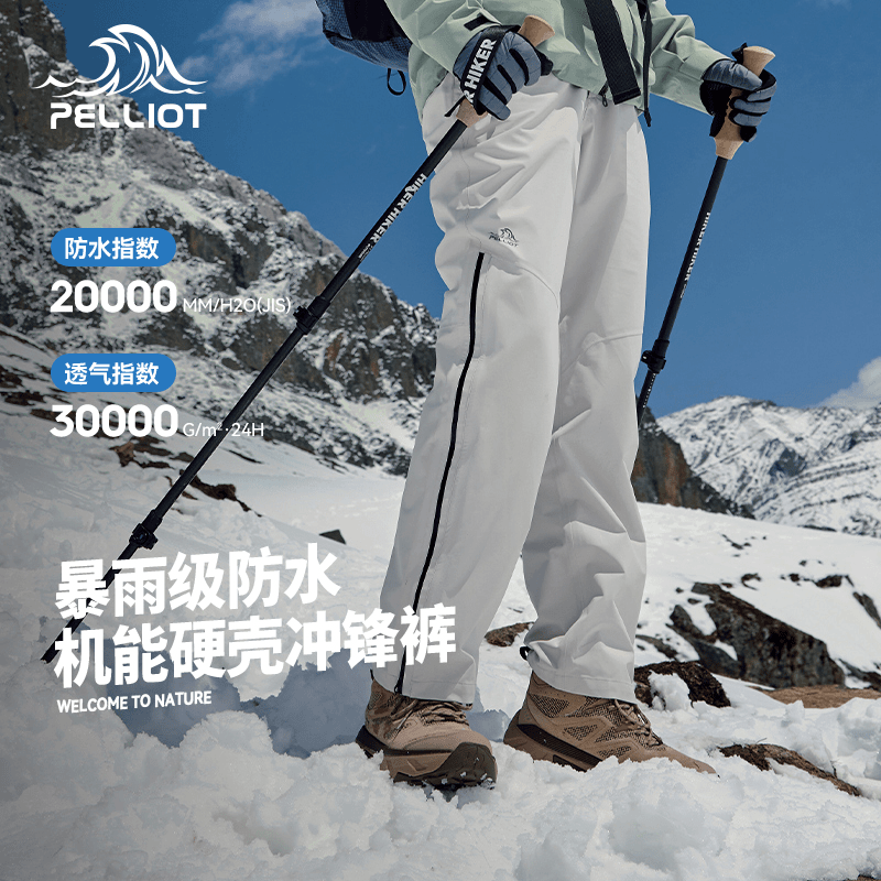 【山壳】伯希和硬壳冲锋裤男女款宽松户外防风防泼水风感波粒登山裤