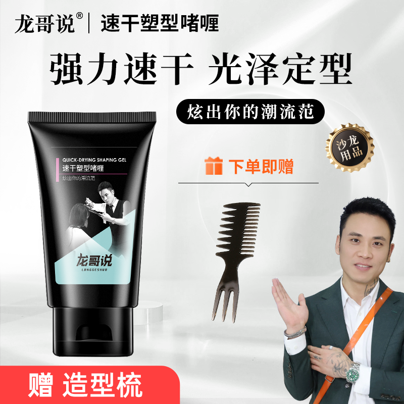 头发造型速干啫喱自然蓬松定型持久保湿