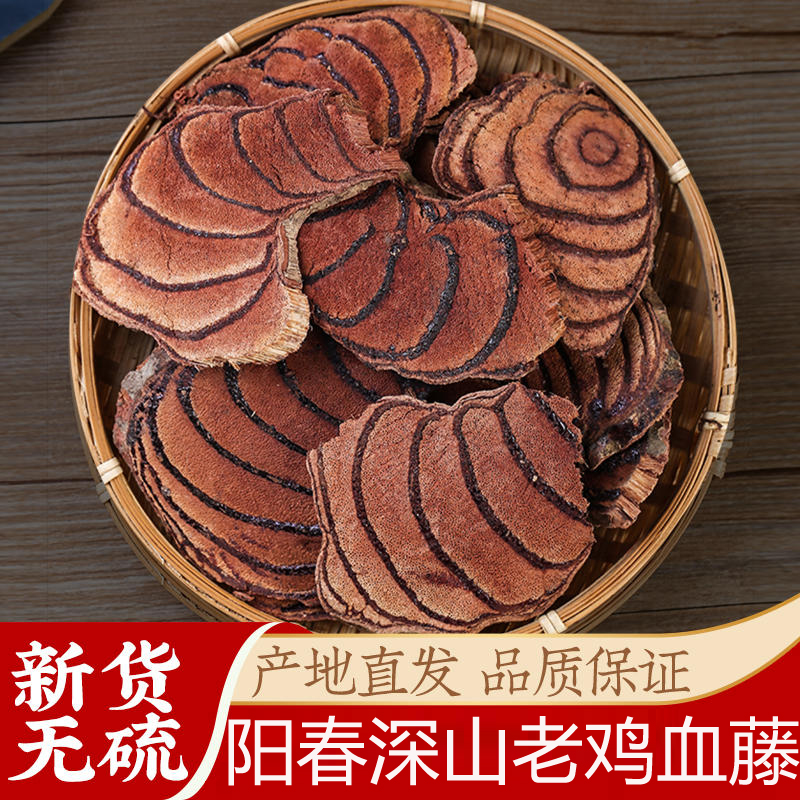 阳春深山鸡血藤正宗野生根茎老藤无熏硫煲汤滋补煮水