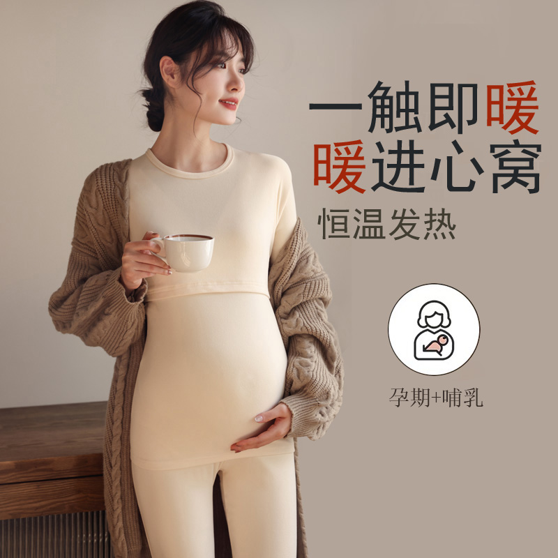 孕妇保暖内衣套装哺乳秋衣月子服加绒加厚冬季打底衫产后喂奶睡衣