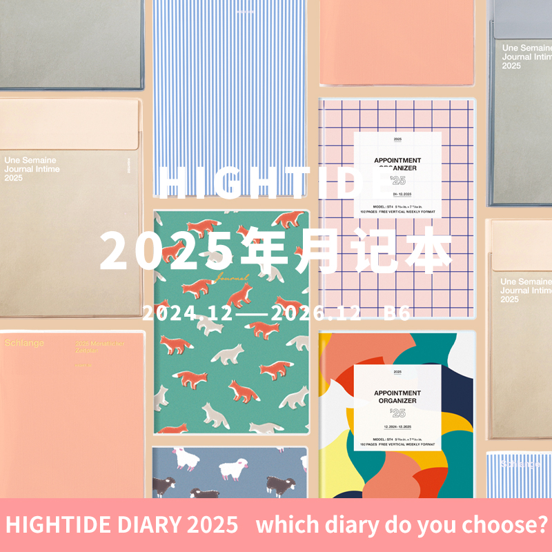 hightide直写月记本2025年周计划手账B6手帐时间管理日记本子
