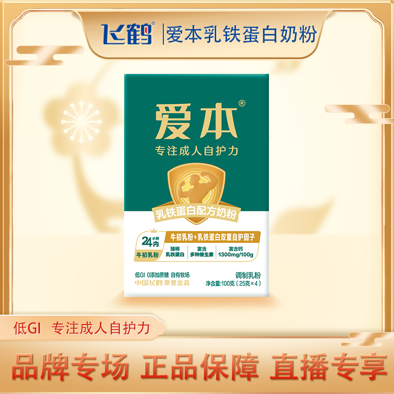 乳铁蛋白    配方奶粉低 GI 爱本乳铁蛋白配方奶粉100g/盒WF
