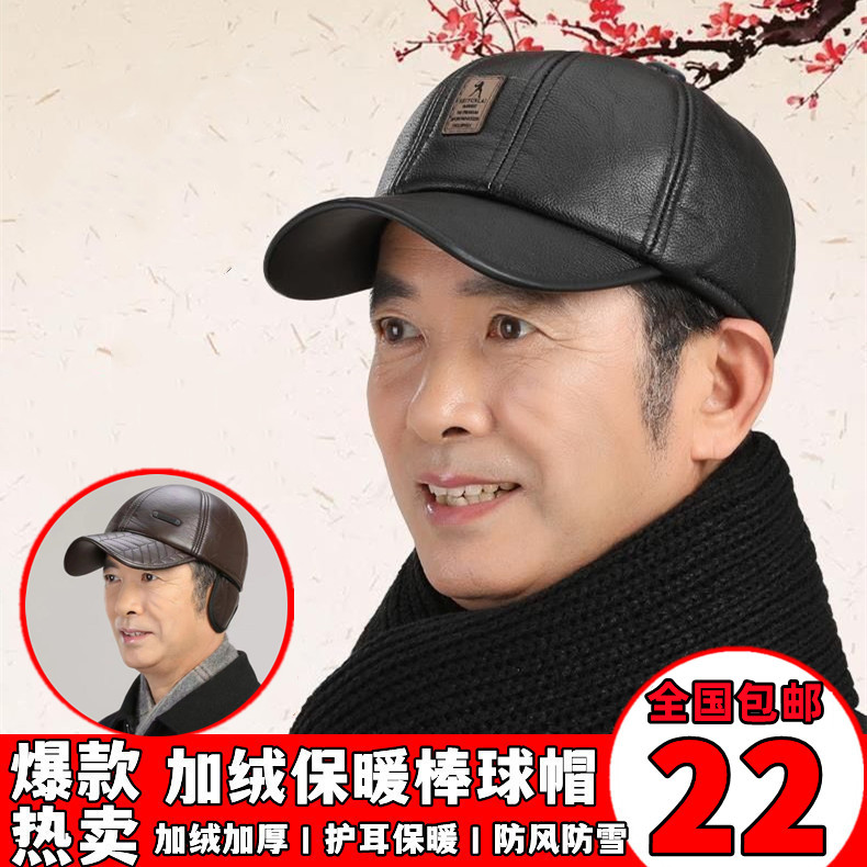 【22包邮】皮帽休闲护耳保暖棒球帽时尚加绒防风鸭舌帽