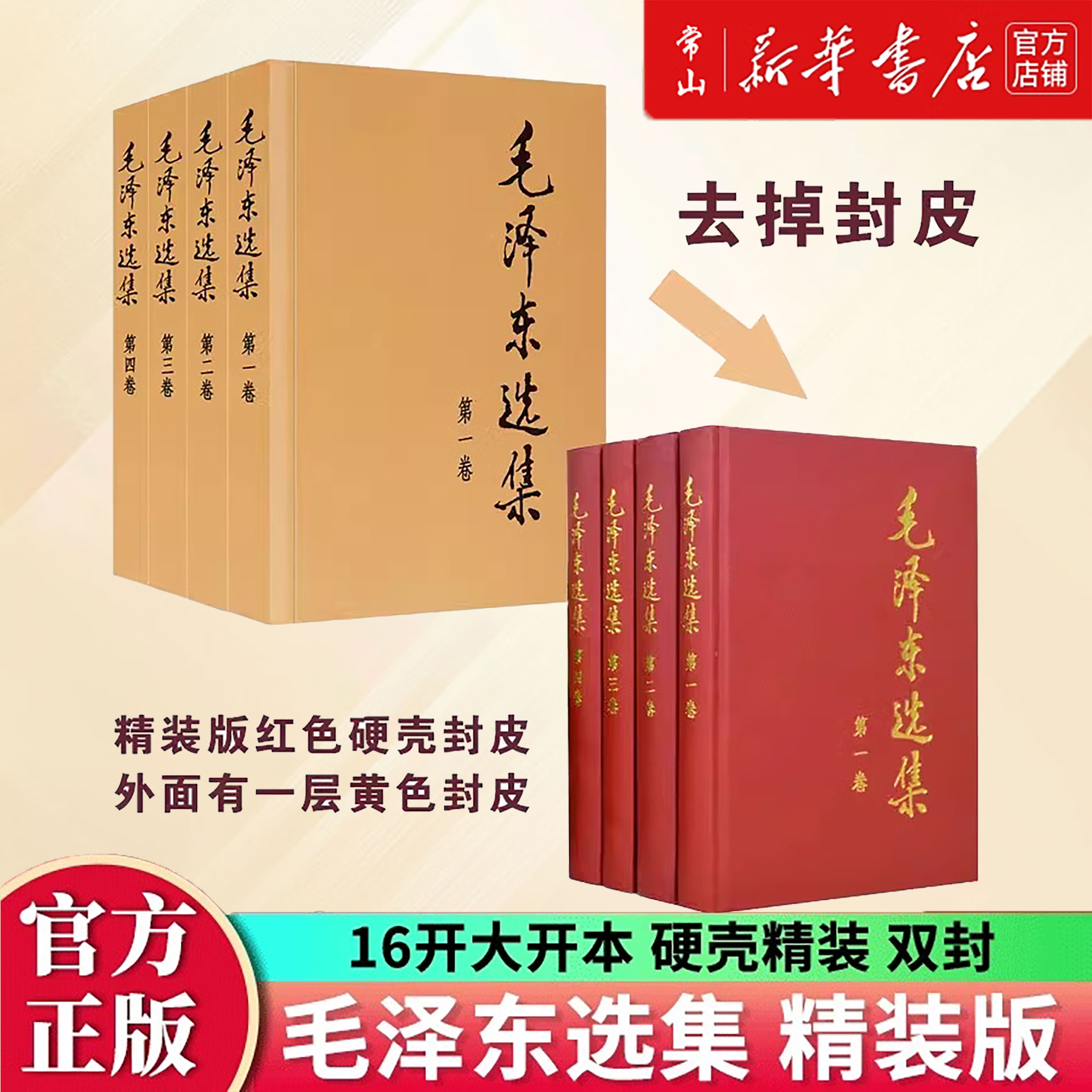 单本任选毛泽东选集1-4卷 精装版 平装版 党政知识读物人民出版社
