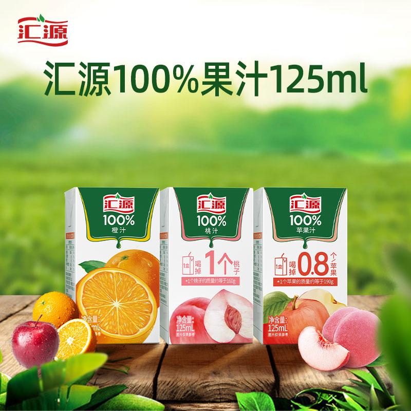 汇源100%西梅汁桃汁苹果汁橙汁125ml*10盒果汁无添加剂饮料果蔬汁