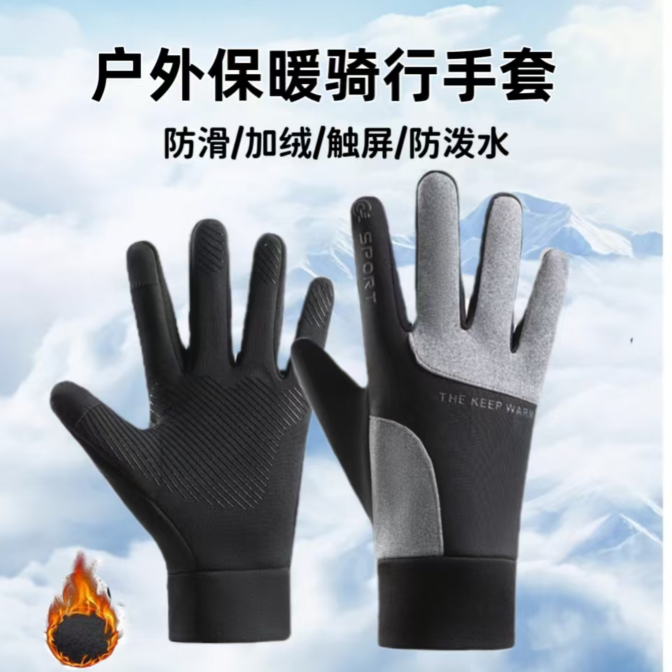 保暖加绒手套秋冬季男防风防滑触屏户外骑车抗寒防水运动开车手套