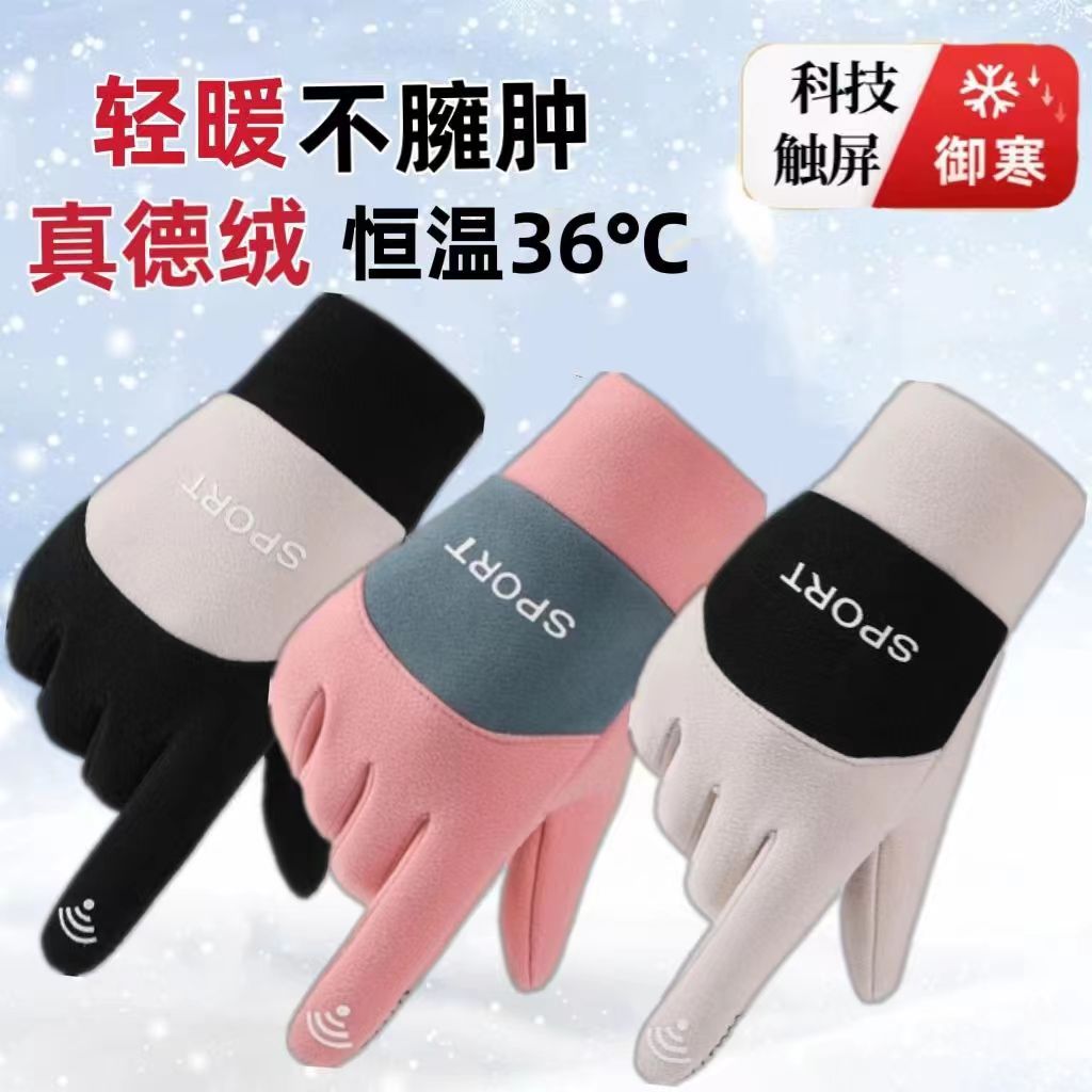 加绒保暖手套女士秋冬季防寒触屏德绒韩版时尚户外骑行开车电动车