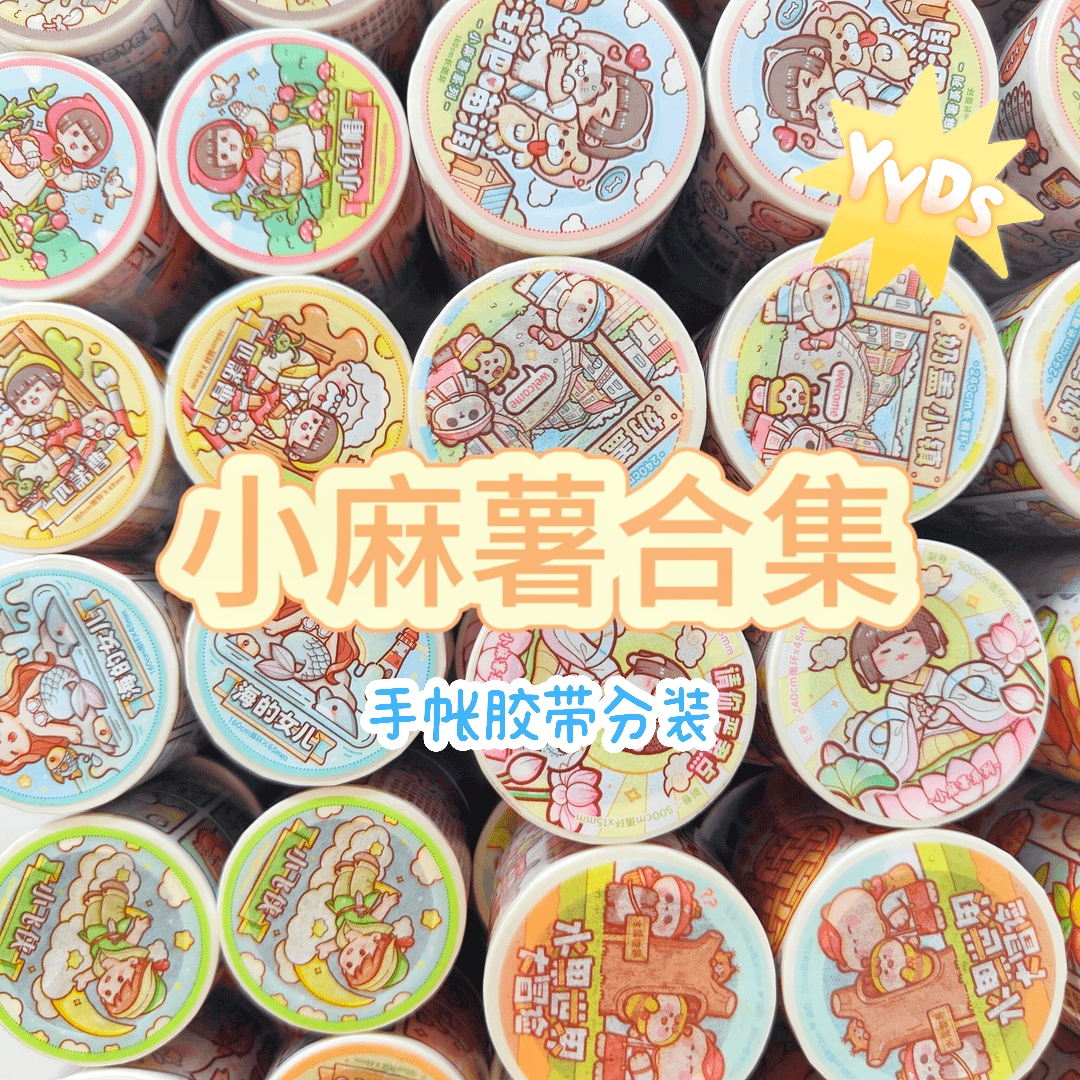 【小麻薯合集】多加小麻薯奶盖熊特油胶带素材整循环分装可爱贴纸