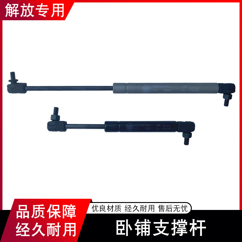适用解放JH6驾驶室卧铺撑杆jh6上铺气动液压支撑杆气弹簧原厂配件
