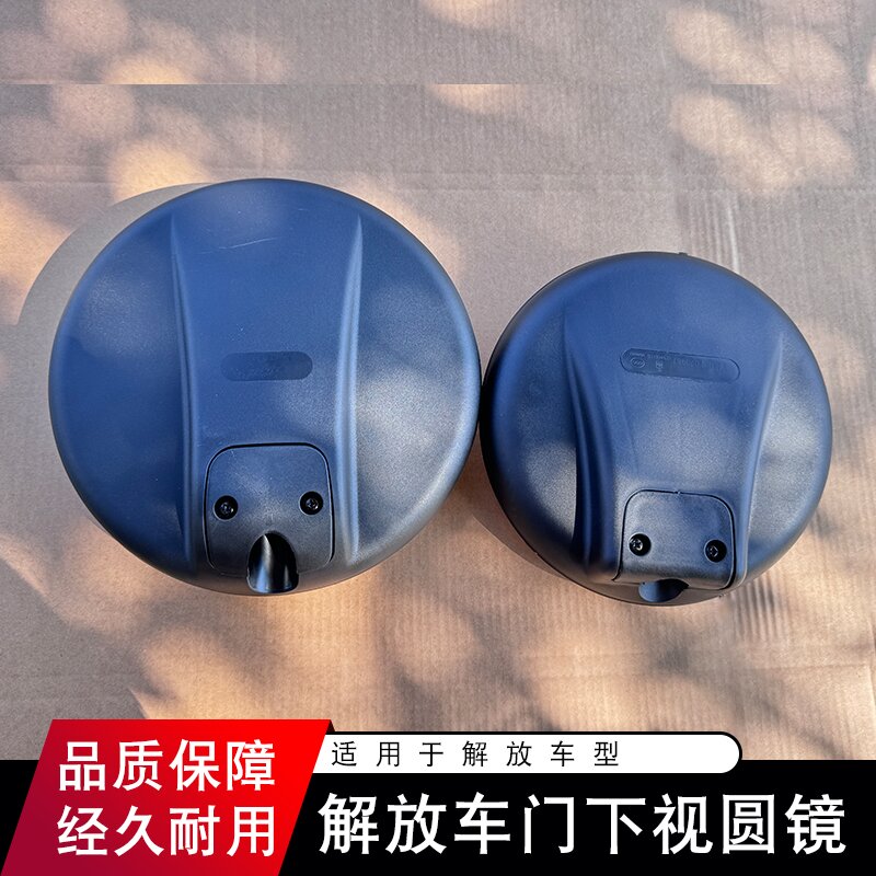 适用解放j6前圆镜jh6前下视镜悍v2.0龙v2.0照地镜虎v一汽青岛配件