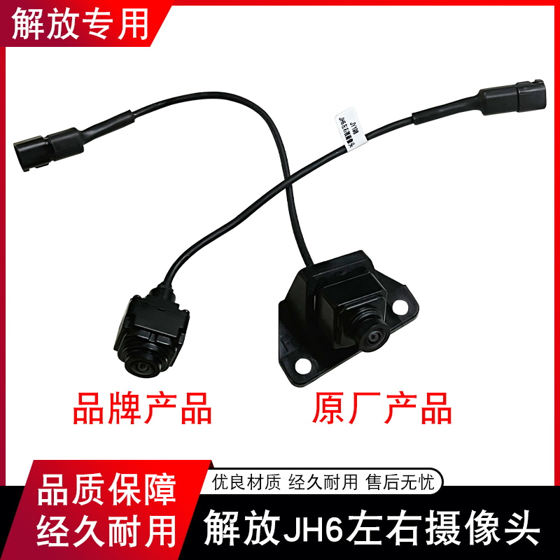 适用解放jh6摄像头原厂配件四路监控左右探头倒车后视镜底座影像
