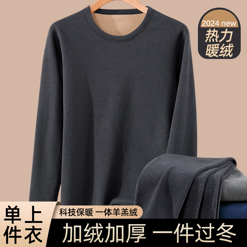 北极绒男士保暖内衣加厚加绒羊羔绒单件上衣防寒纯色秋衣打底冬季