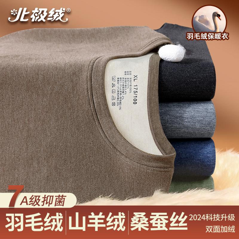 北极绒羽毛绒保暖内衣男士加厚加绒德发热无痕打底秋衣秋裤套装冬