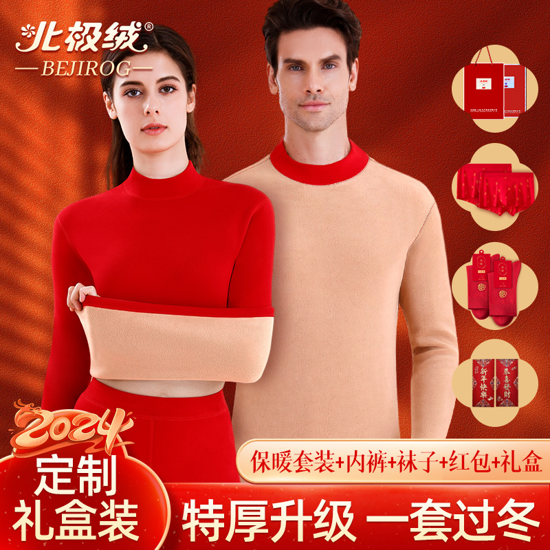 北极绒特厚本命年男士保暖内衣红色高领套装加厚加绒女龙年冬冬季