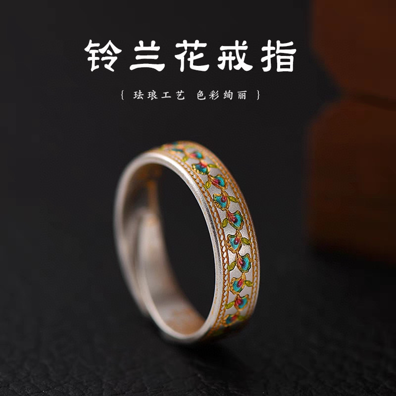 足银珐琅戒指 999.9纯银描金铃兰花戒指男女款新中式藤花心经指环