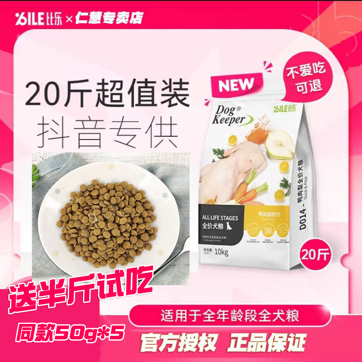 BILE/比乐全价犬粮10kg鸭肉梨抖音专供营养缓解泪痕平价狗粮推荐