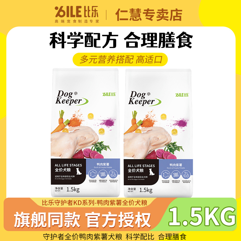 Bile/比乐守护者全价犬粮鸭肉紫薯营养活力吸收成犬幼犬1.5kg