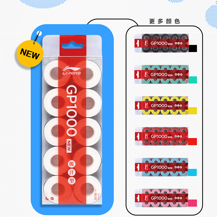 李宁羽球拍手胶防滑吸汗GP100、GP200、GP300、GP1000、GP2000、GP3000