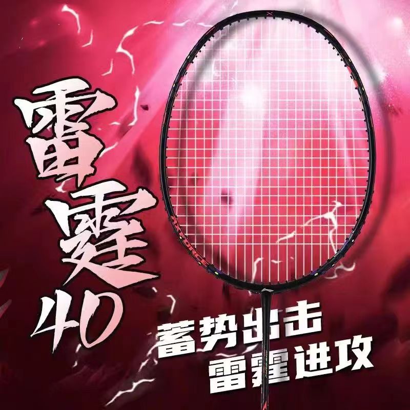 雷霆40 单拍李宁羽毛球拍【穿线拍不支持七天无理由】