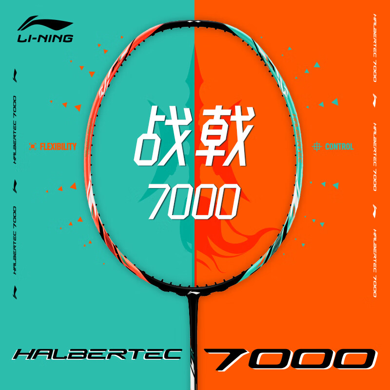【赛事专属】李宁战戟7000均衡碳素羽球拍拉吊突击全面均衡耐高磅拍