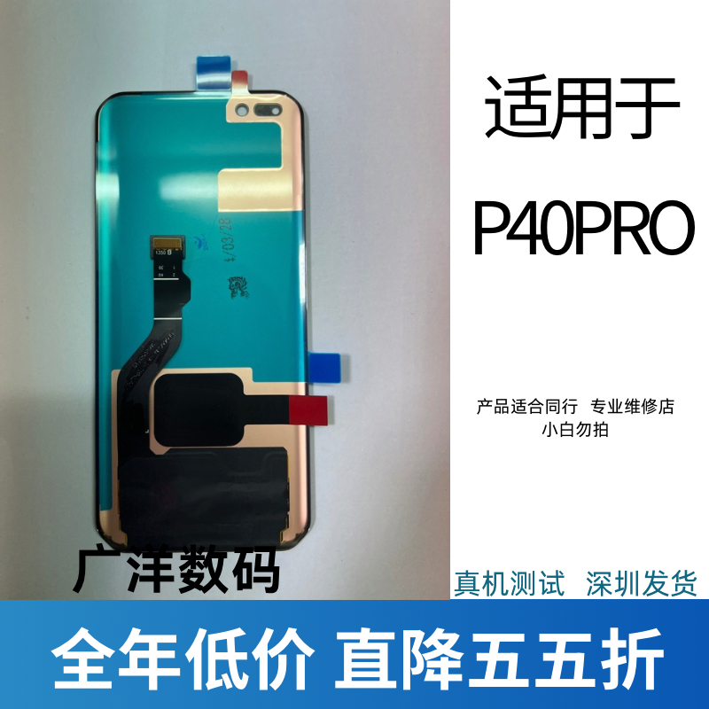 适用于P40pro全原手机显示屏，装机不保适合专业优选