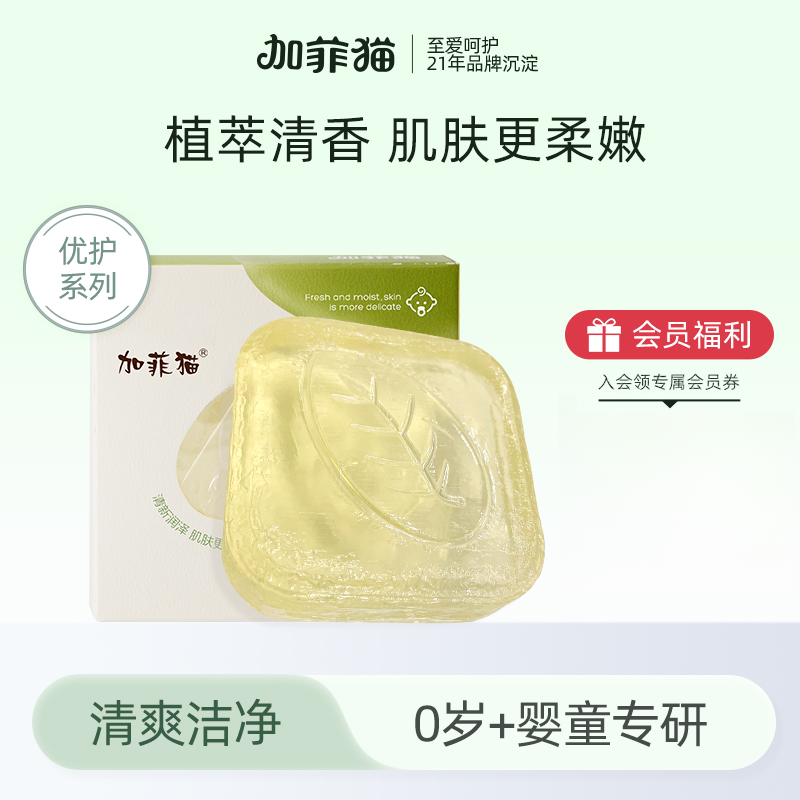 加菲猫婴儿嫩肤手工皂宝宝专用香皂洗脸洗澡洗手沐浴透明肥香皂