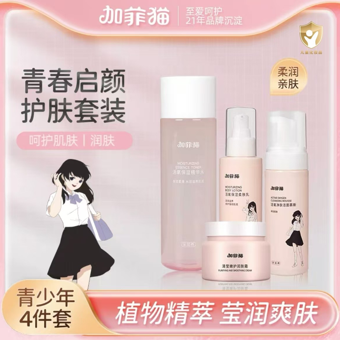 加菲猫金盏花保湿水青少年补水润滋润护肤爽肤水正品