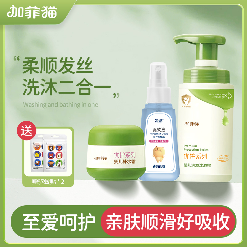 加菲猫婴幼儿洗发沐浴露二合一清爽补水滋润柔顺护肤婴儿洗护用品