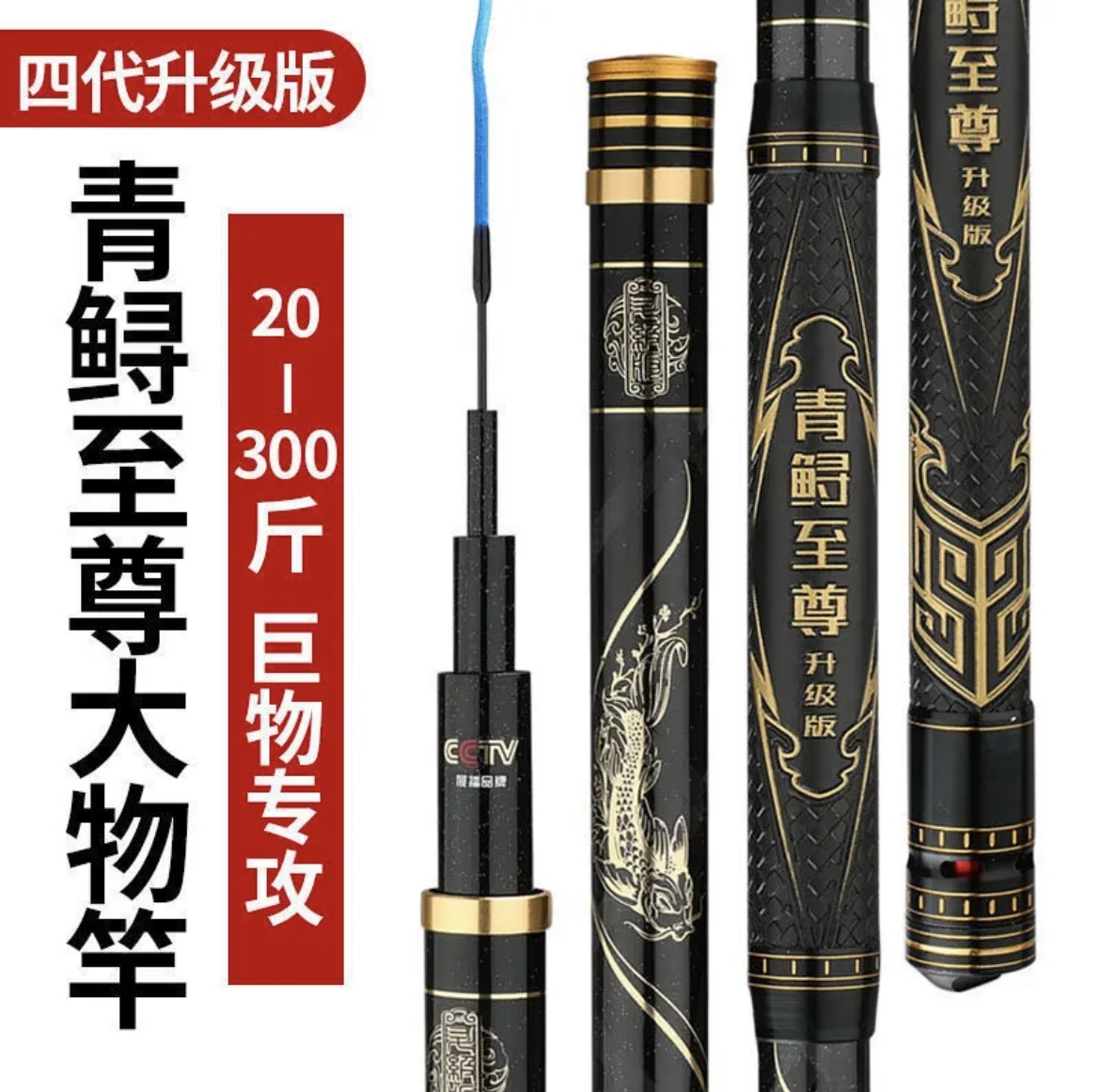 青鲟至尊四代升级版20H19调超硬巨物竿